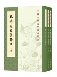 牧斋有学集诗注