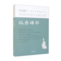 书籍 远采诸邻的封面