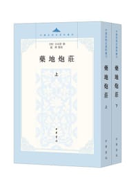 药地炮庄