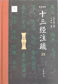 论语注疏 - (魏) 何晏 集解