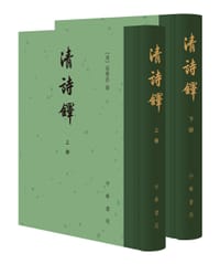 清诗铎