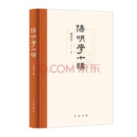 阳明学十讲 - 周志文