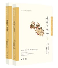 唐诗三百首