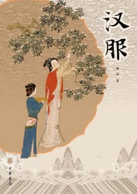 汉服 - 曹喆