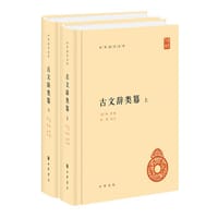 古文辞类纂