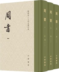 周书 - [唐]令狐德棻等