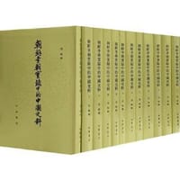 书籍 朝鲜李朝实录中的中国史料的封面