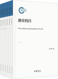 路史校注
