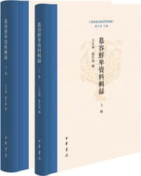 慕容鲜卑资料辑录
