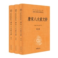 唐宋八大家文钞（中华经典名著全本全注全译丛书-三全本·全3册）