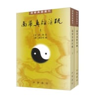 南华真经注疏