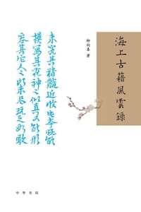 海上古籍风云录