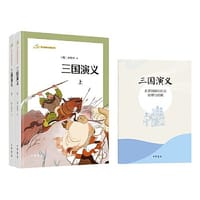 三国演义（语文课推荐阅读丛书  全2册）