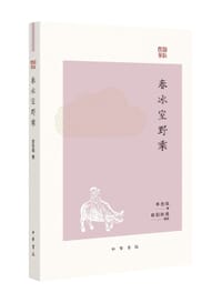 春冰室野乘