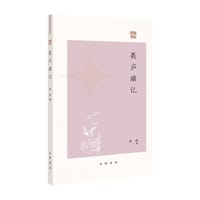 畏庐琐记