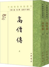 高僧传