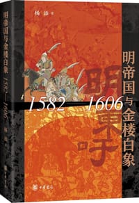 明帝国与金楼白象
