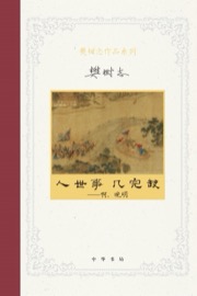 人世事，几完缺