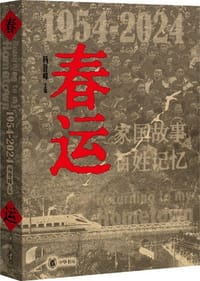 春运