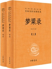 梦粱录