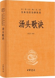 汤头歌诀 - 汪昂