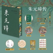 朱元璋传