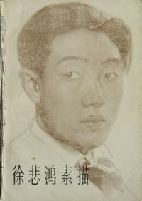 徐悲鸿素描