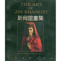 书籍 靳尚谊画集的封面