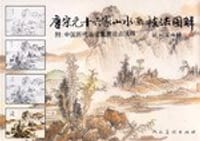书籍 唐宋元十六家山水画技法图解的封面