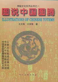 图说中国图腾