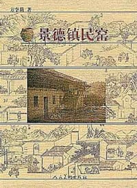 景德镇民窑
