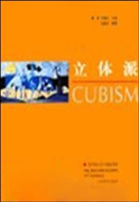 书籍 立体派的封面