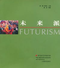未来派 - 晨朋