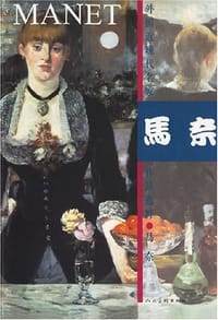 马柰