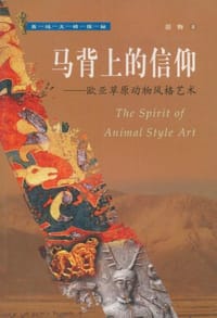 书籍 马背上的信仰的封面