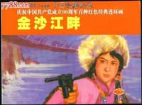 金沙江畔