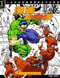 书籍 漫画冲击波的封面