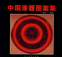 书籍 中国漆器图案集的封面