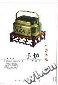 中国传统手炉