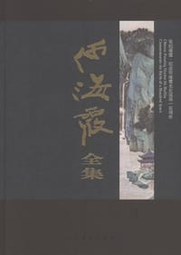 何海霞全集