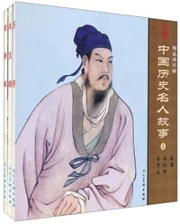 书籍 中国历史名人故事的封面