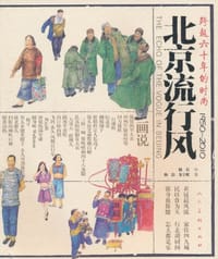 北京流行风 - 杨信