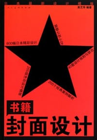 书籍封面设计