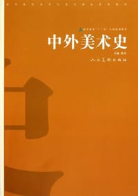 中外美术史 - 林木