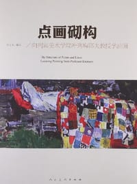 点画砌构-向列宾美术学院叶列梅耶夫教授学油画