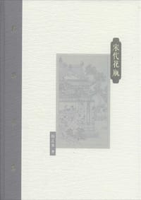 书籍 宋代花瓶的封面