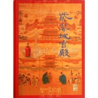 书籍 紫禁城宫殿的封面