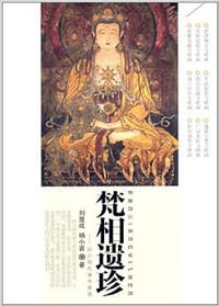 书籍 梵相遗珍的封面