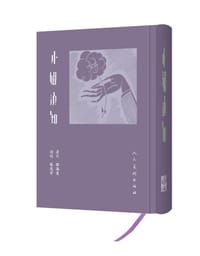 书籍 小姐须知的封面