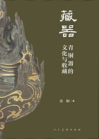 藏器 - 莫阳